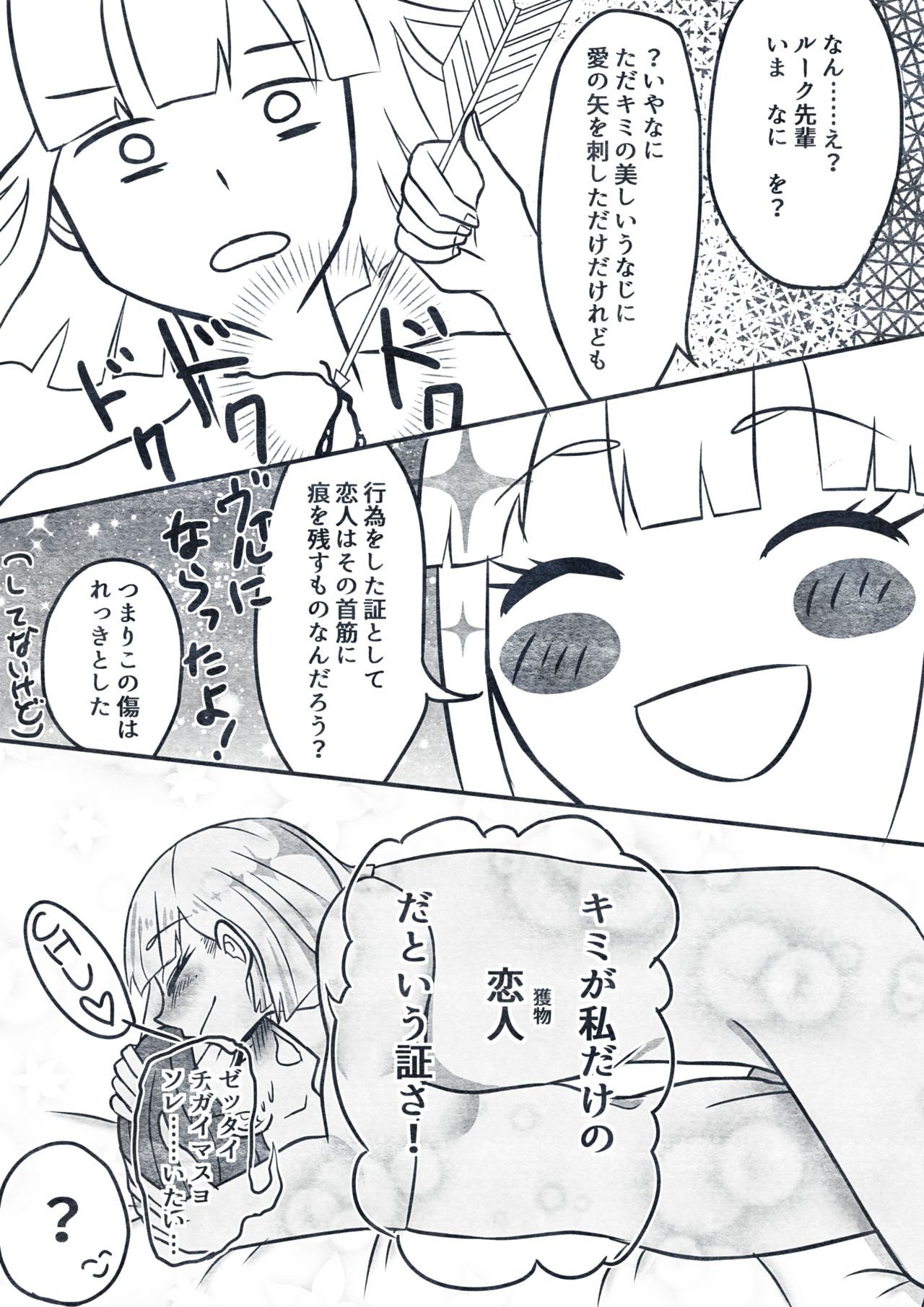 Ruku Kan ♀ Gao Yuu Shoya Ni Charenji Shita Hanashi page 4 full