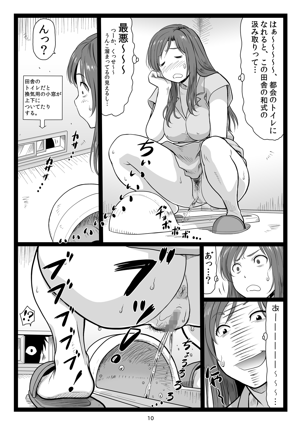 Natsuyasumi no Omoide Joukan page 10 full