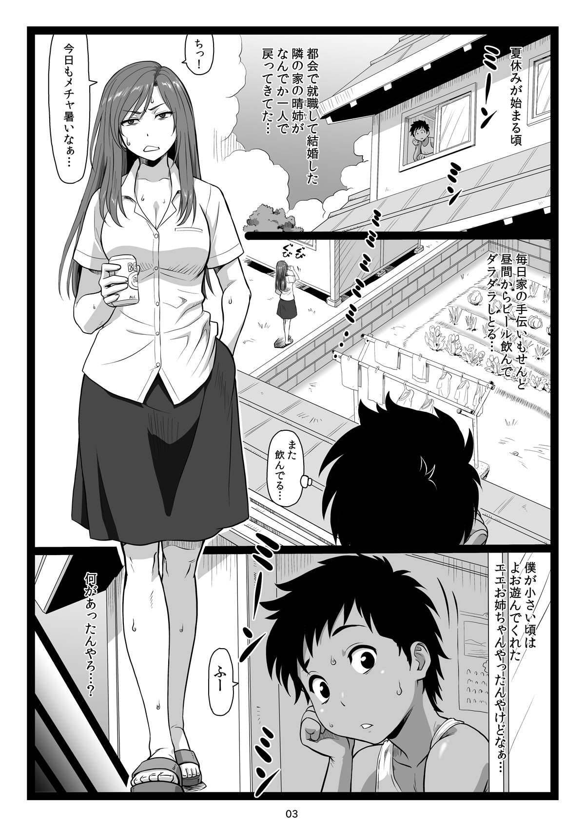 Natsuyasumi no Omoide Joukan page 3 full