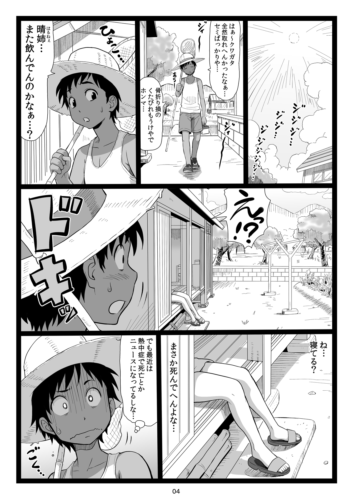 Natsuyasumi no Omoide Joukan page 4 full