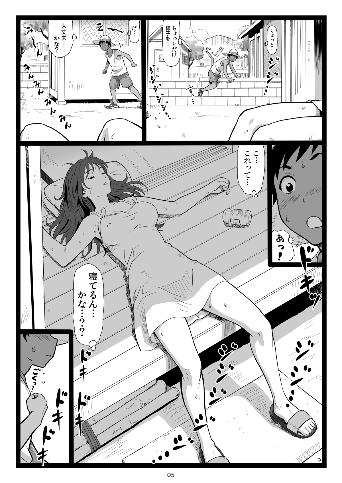 Natsuyasumi no Omoide Joukan page 5 full