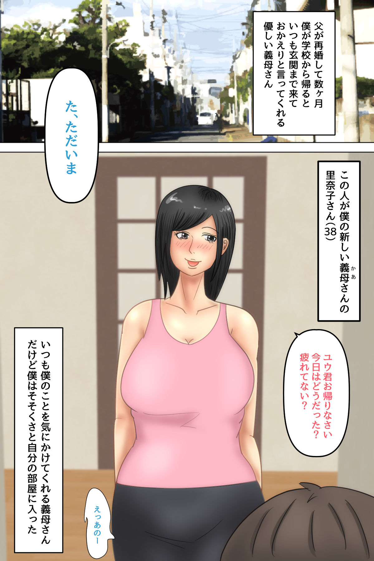 Kaa-san Daisuki page 2 full