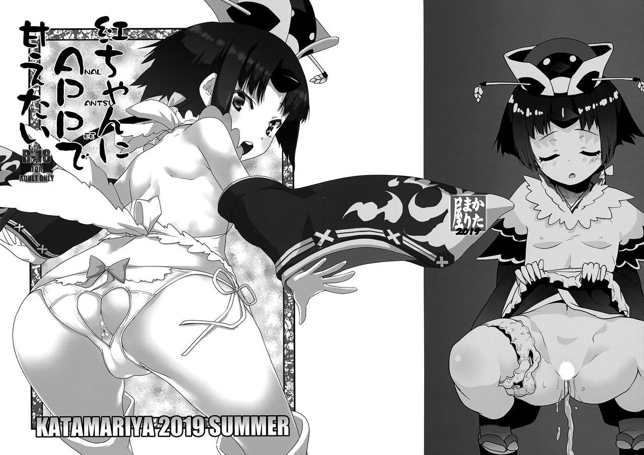 Beni-chan ni APP de Amaetai | Being spoiled by Beni-chan with APP page 1 full