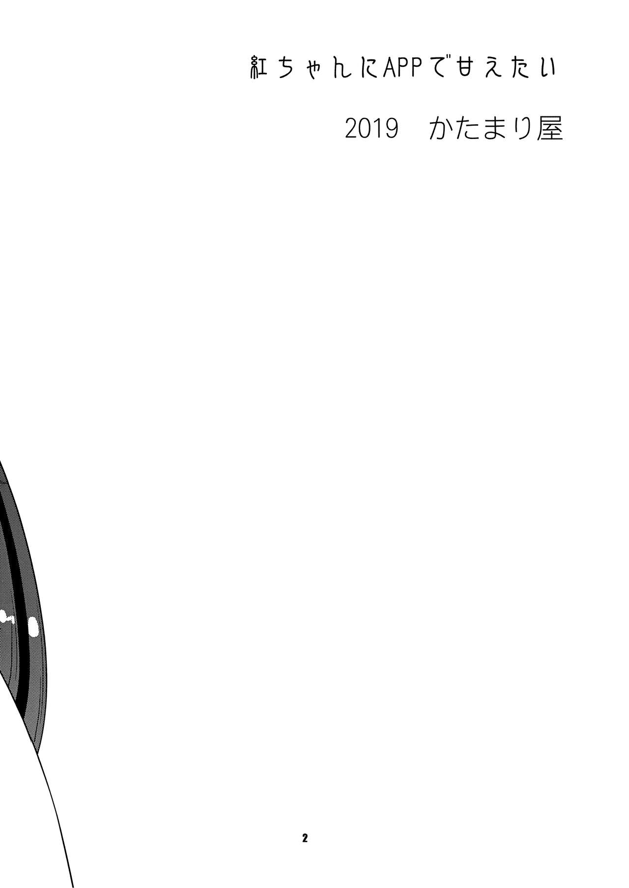 Beni-chan ni APP de Amaetai | Being spoiled by Beni-chan with APP page 3 full