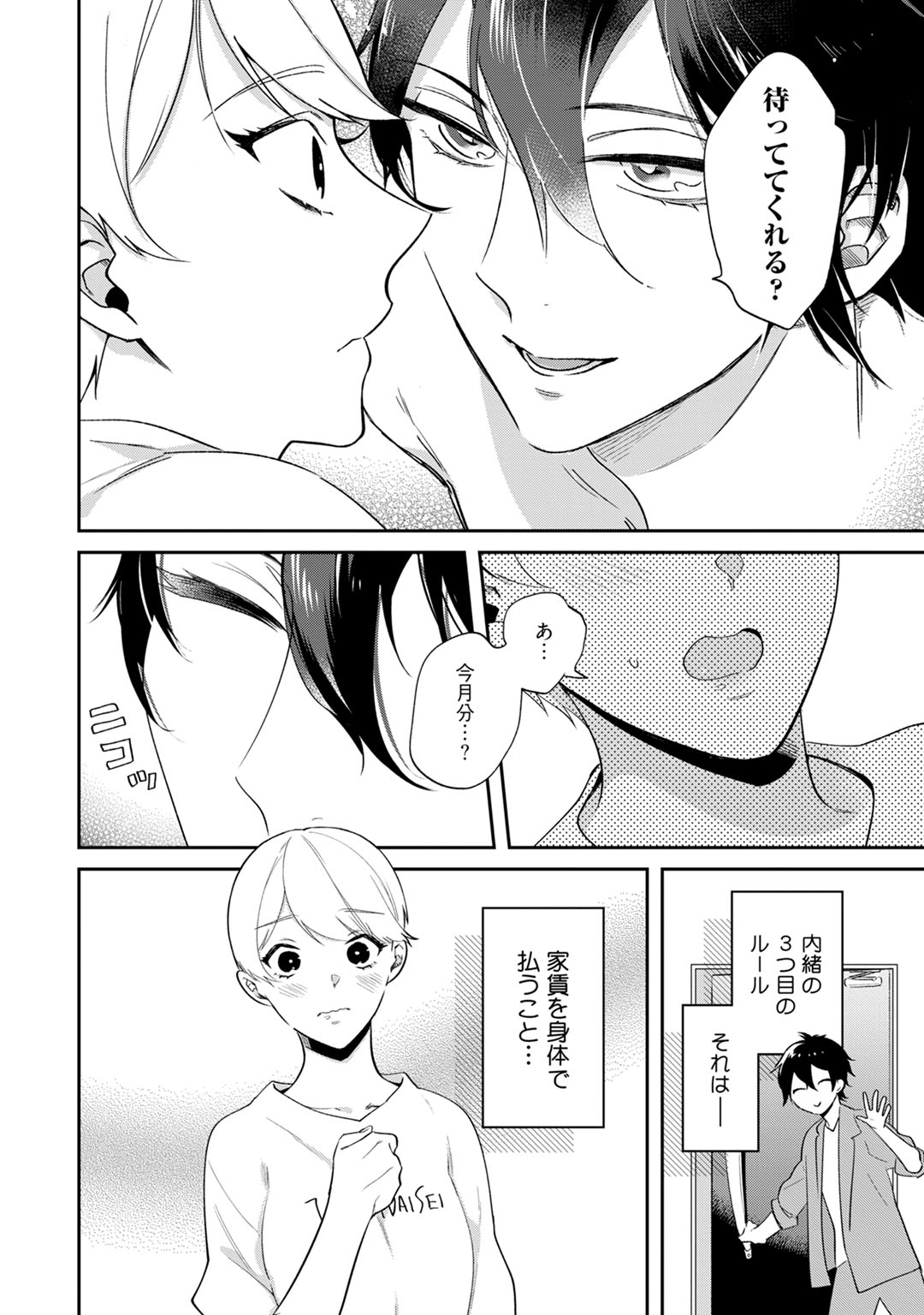 溺愛コントラクト～家賃はからだで払います！？～ 第1-2話 page 10 full