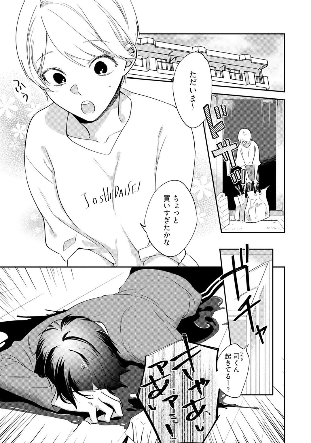 溺愛コントラクト～家賃はからだで払います！？～ 第1-2話 page 3 full