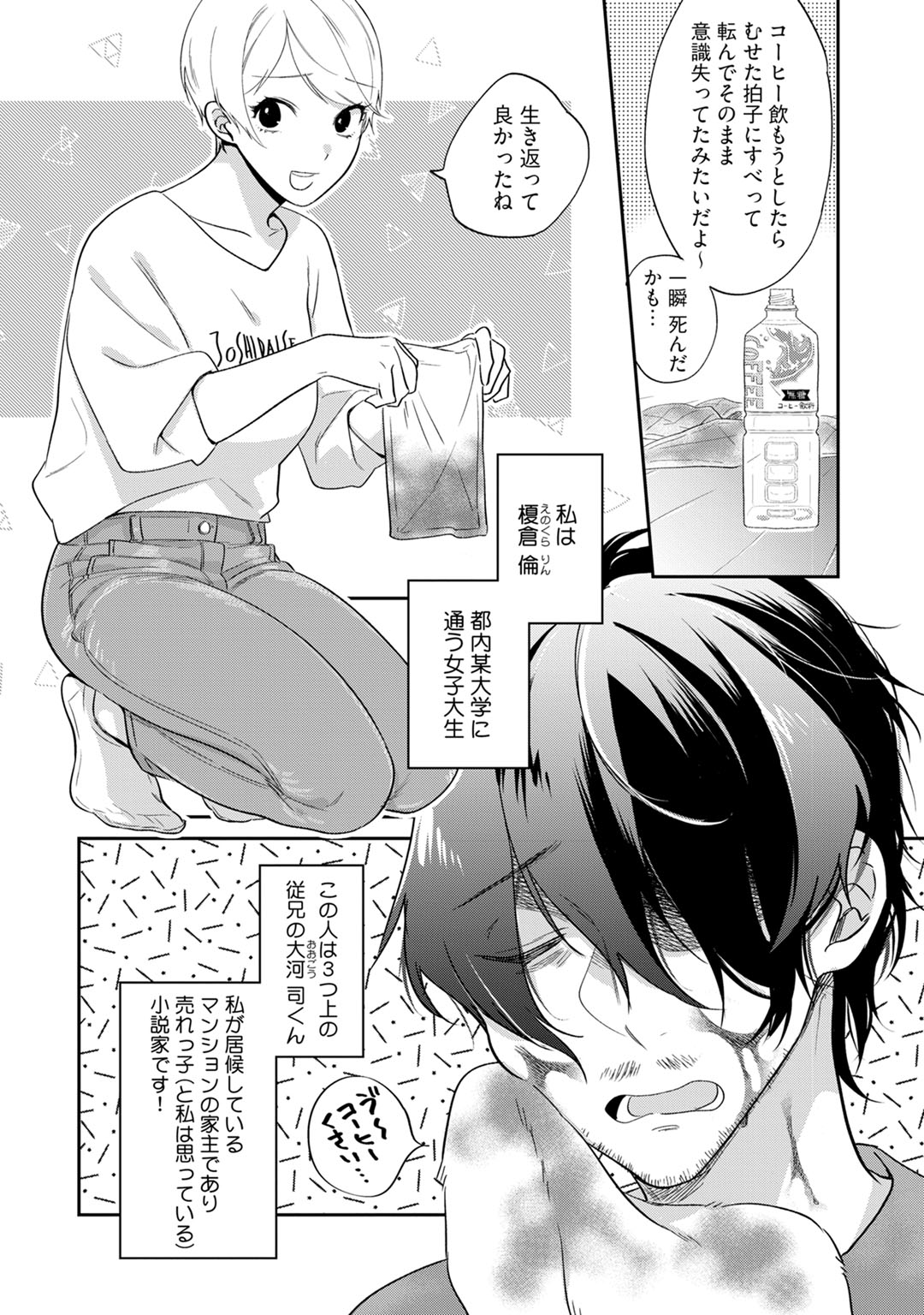溺愛コントラクト～家賃はからだで払います！？～ 第1-2話 page 4 full