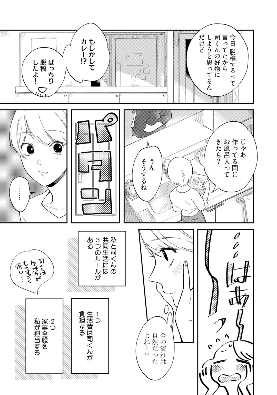 溺愛コントラクト～家賃はからだで払います！？～ 第1-2話 page 5 full