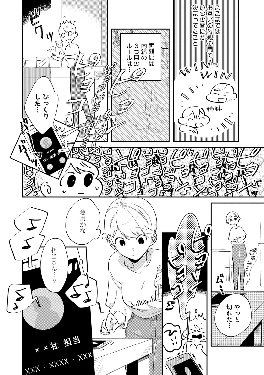 溺愛コントラクト～家賃はからだで払います！？～ 第1-2話 page 6 full