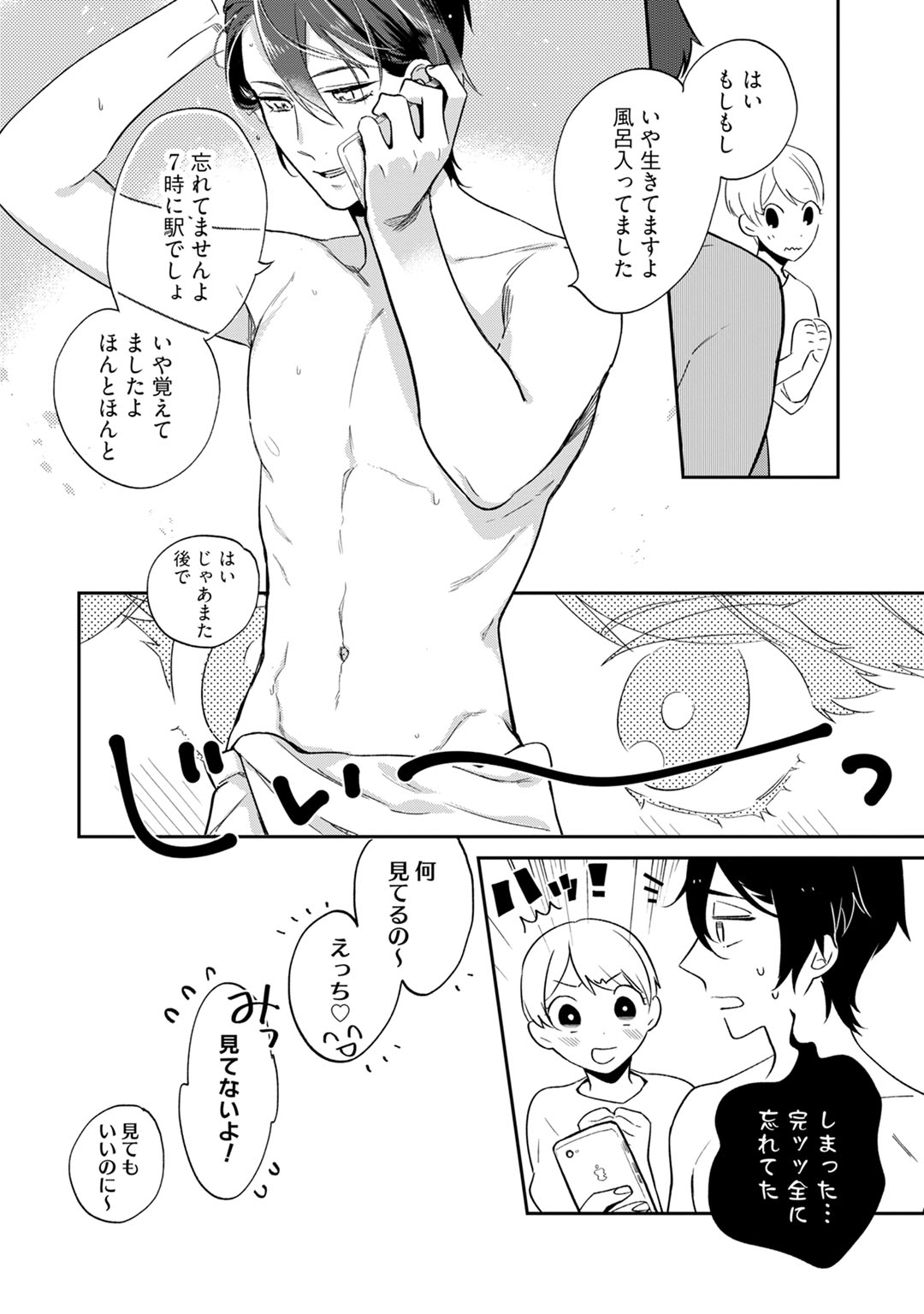 溺愛コントラクト～家賃はからだで払います！？～ 第1-2話 page 8 full