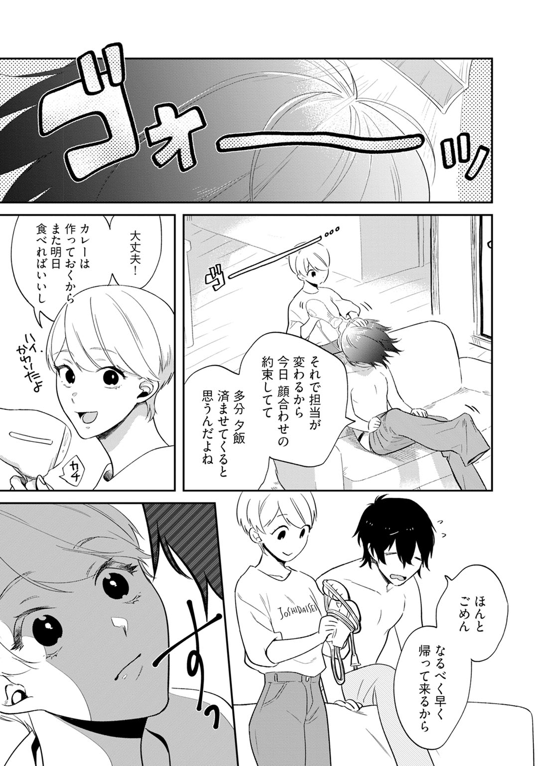 溺愛コントラクト～家賃はからだで払います！？～ 第1-2話 page 9 full