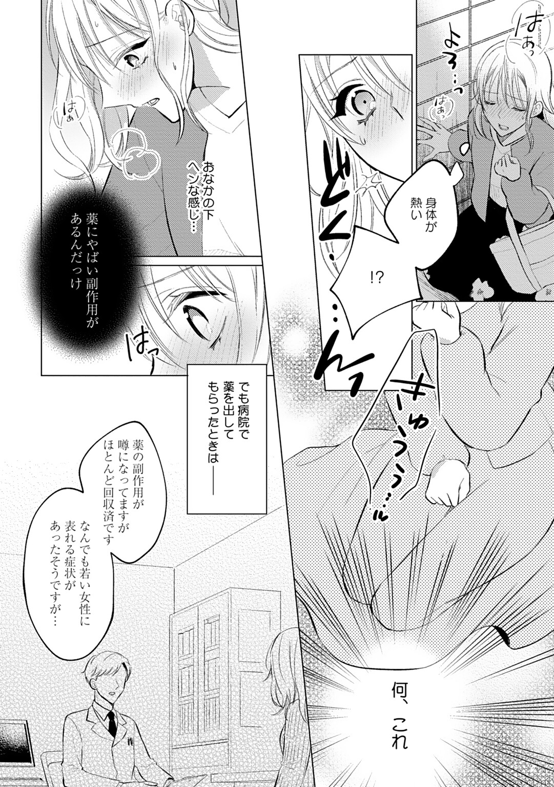 イくまで発情止められない～交際０日、幼なじみと溺愛結婚～ 第1-2話 page 10 full