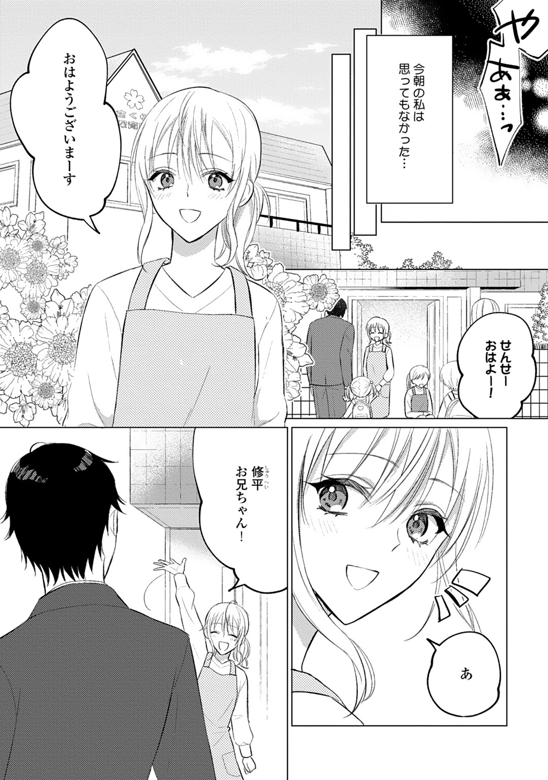 イくまで発情止められない～交際０日、幼なじみと溺愛結婚～ 第1-2話 page 4 full