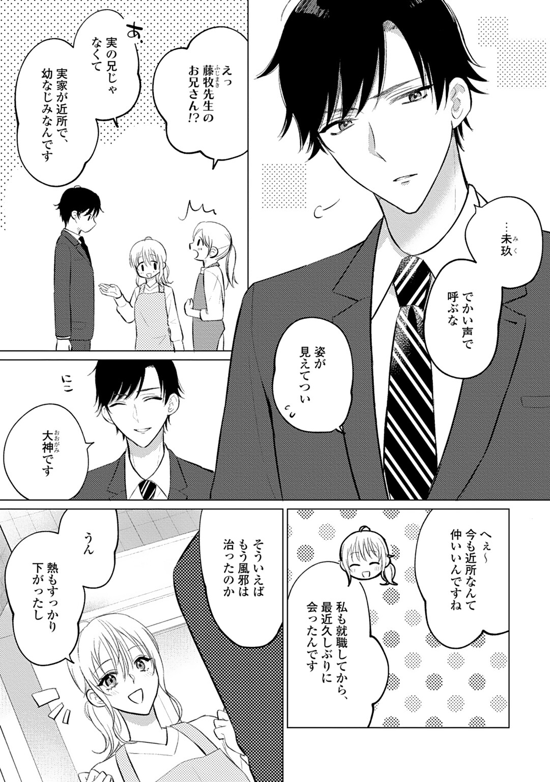 イくまで発情止められない～交際０日、幼なじみと溺愛結婚～ 第1-2話 page 5 full