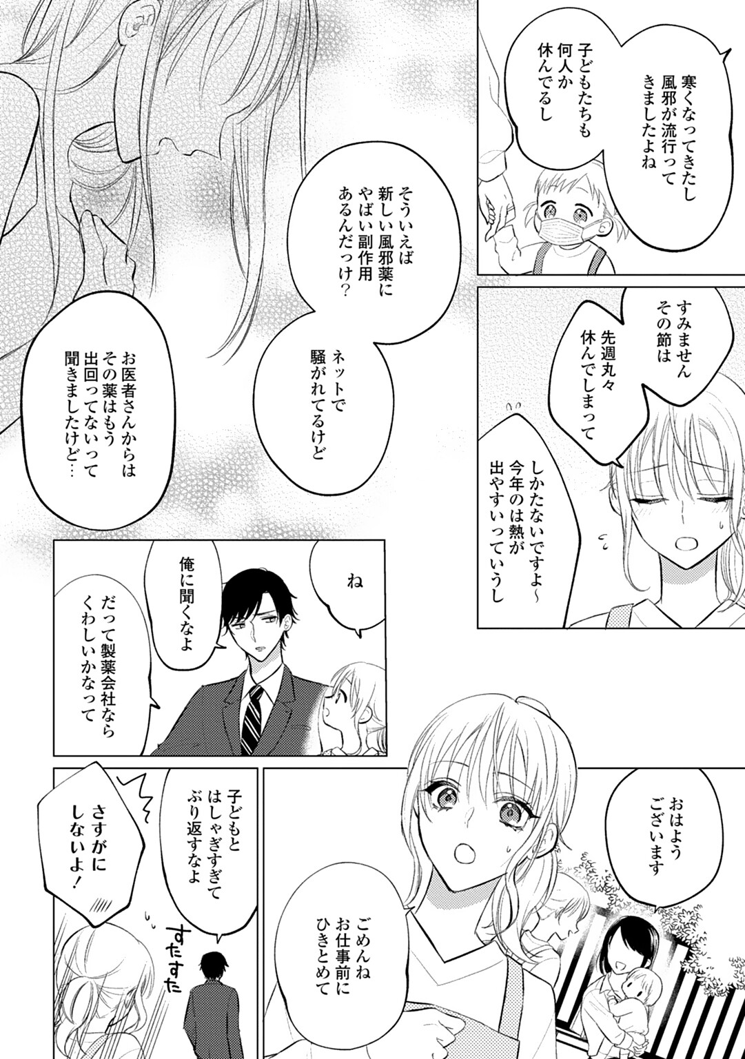 イくまで発情止められない～交際０日、幼なじみと溺愛結婚～ 第1-2話 page 6 full