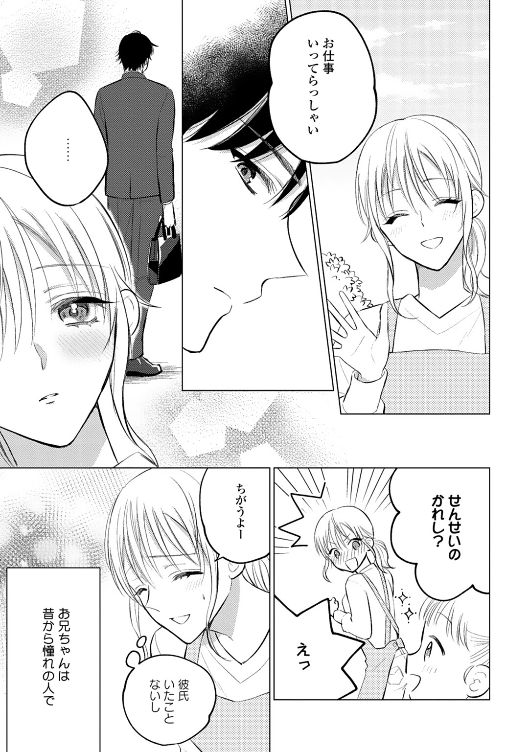 イくまで発情止められない～交際０日、幼なじみと溺愛結婚～ 第1-2話 page 7 full