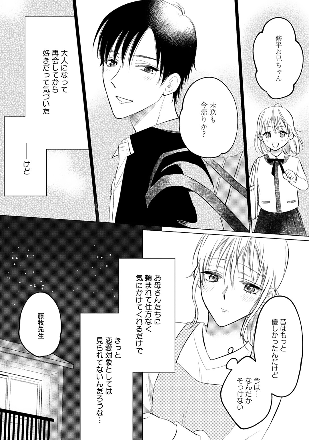 イくまで発情止められない～交際０日、幼なじみと溺愛結婚～ 第1-2話 page 8 full