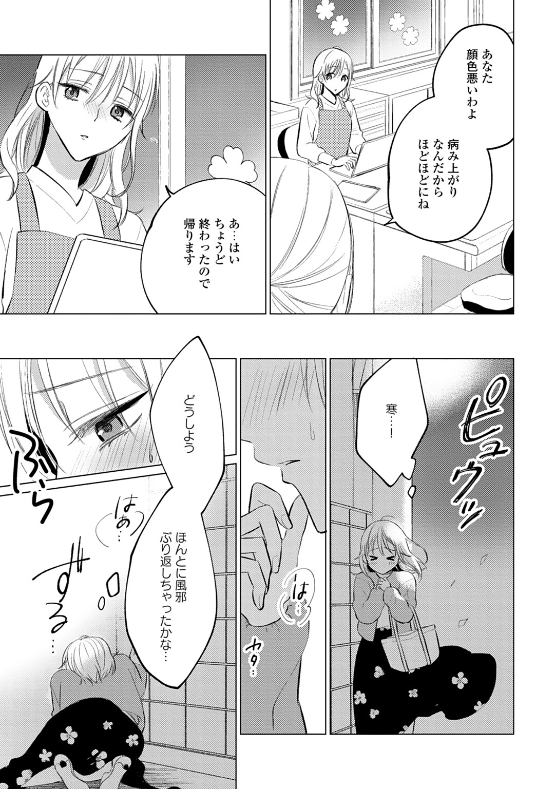 イくまで発情止められない～交際０日、幼なじみと溺愛結婚～ 第1-2話 page 9 full