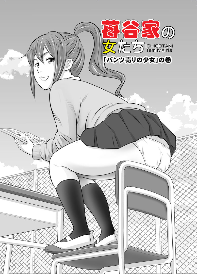 Ichigotani-ka no Onna-tachi 2 page 2 full