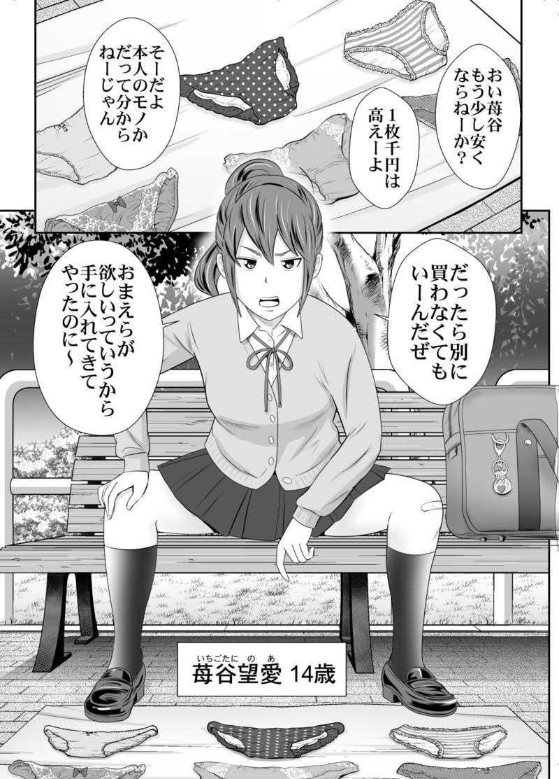 Ichigotani-ka no Onna-tachi 2 page 3 full