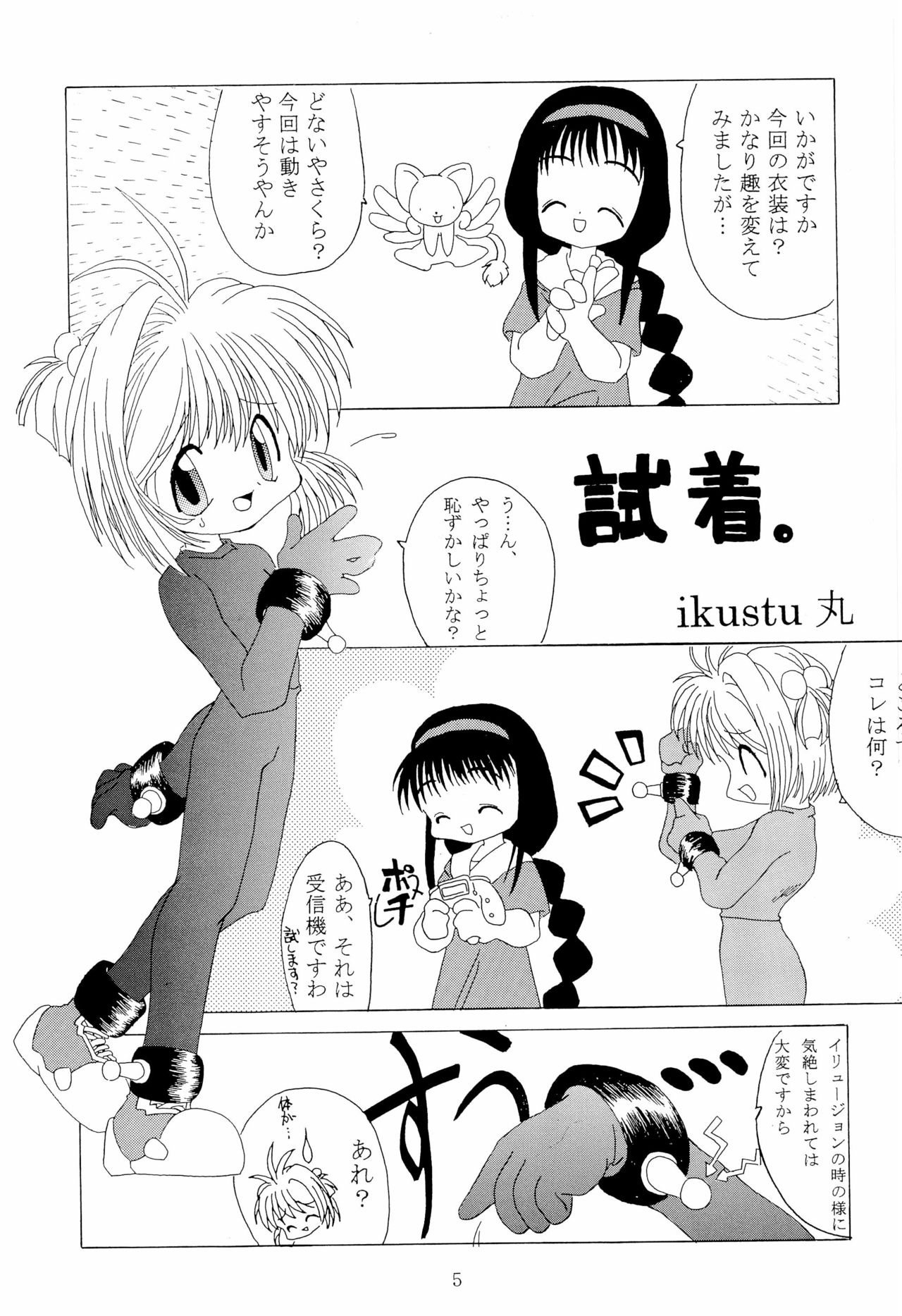 BABELCAPTOR page 7 full