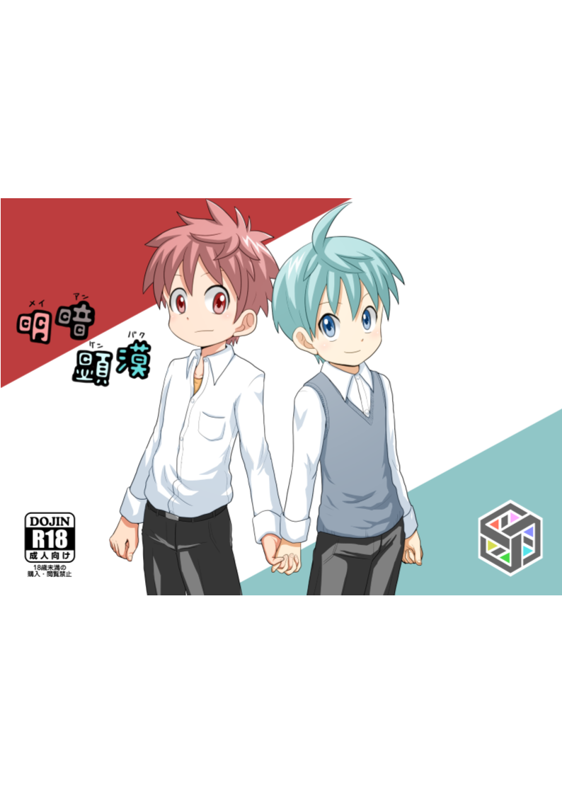 Meian Ken Baku page 1 full