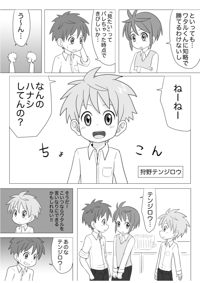 Meian Ken Baku page 10 full