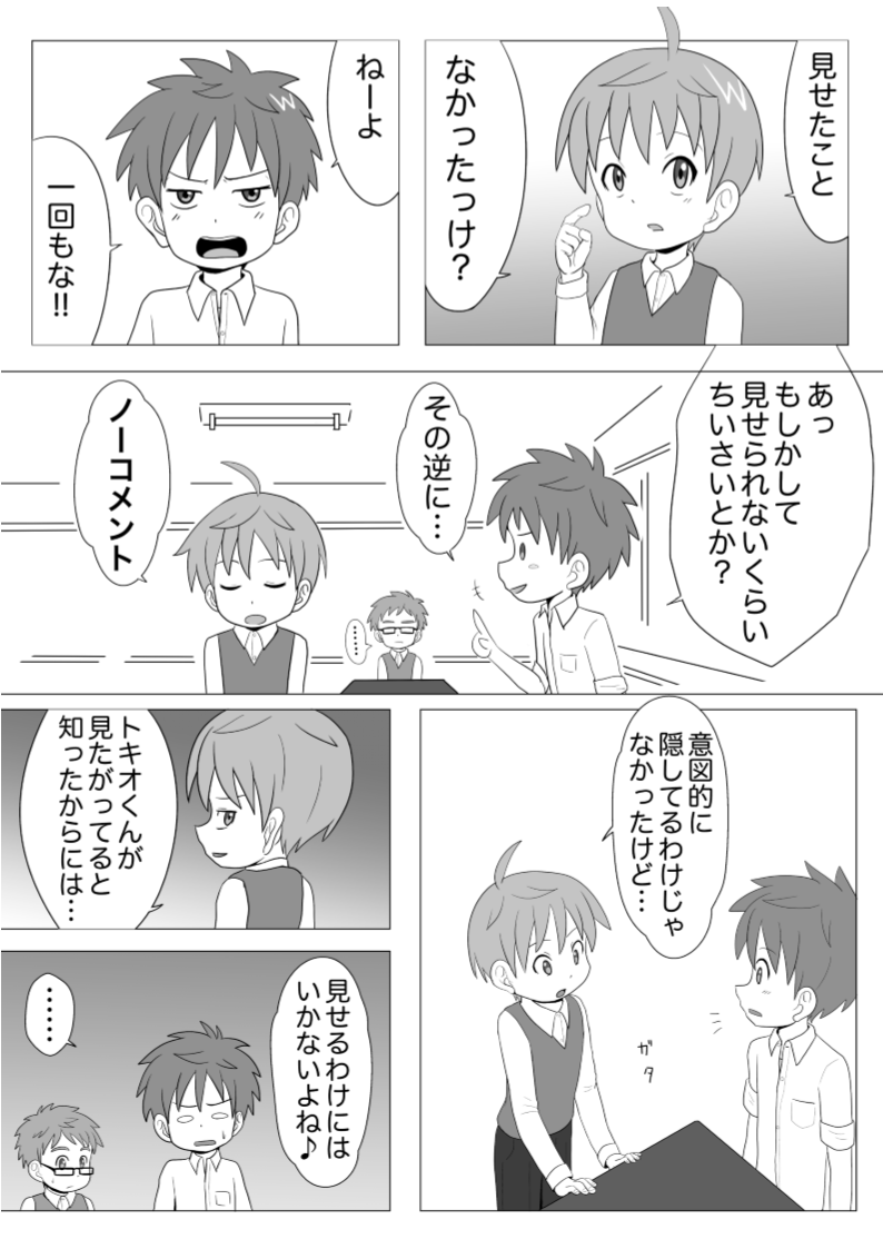 Meian Ken Baku page 7 full