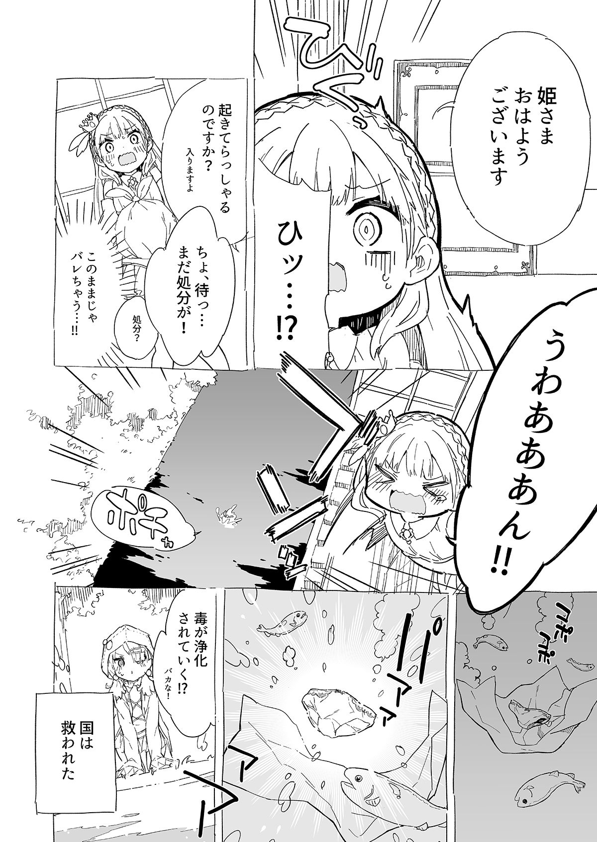 Hime-sama Sore wa Seisui desu ka? 2 - Princess, Is it holy water? page 10 full
