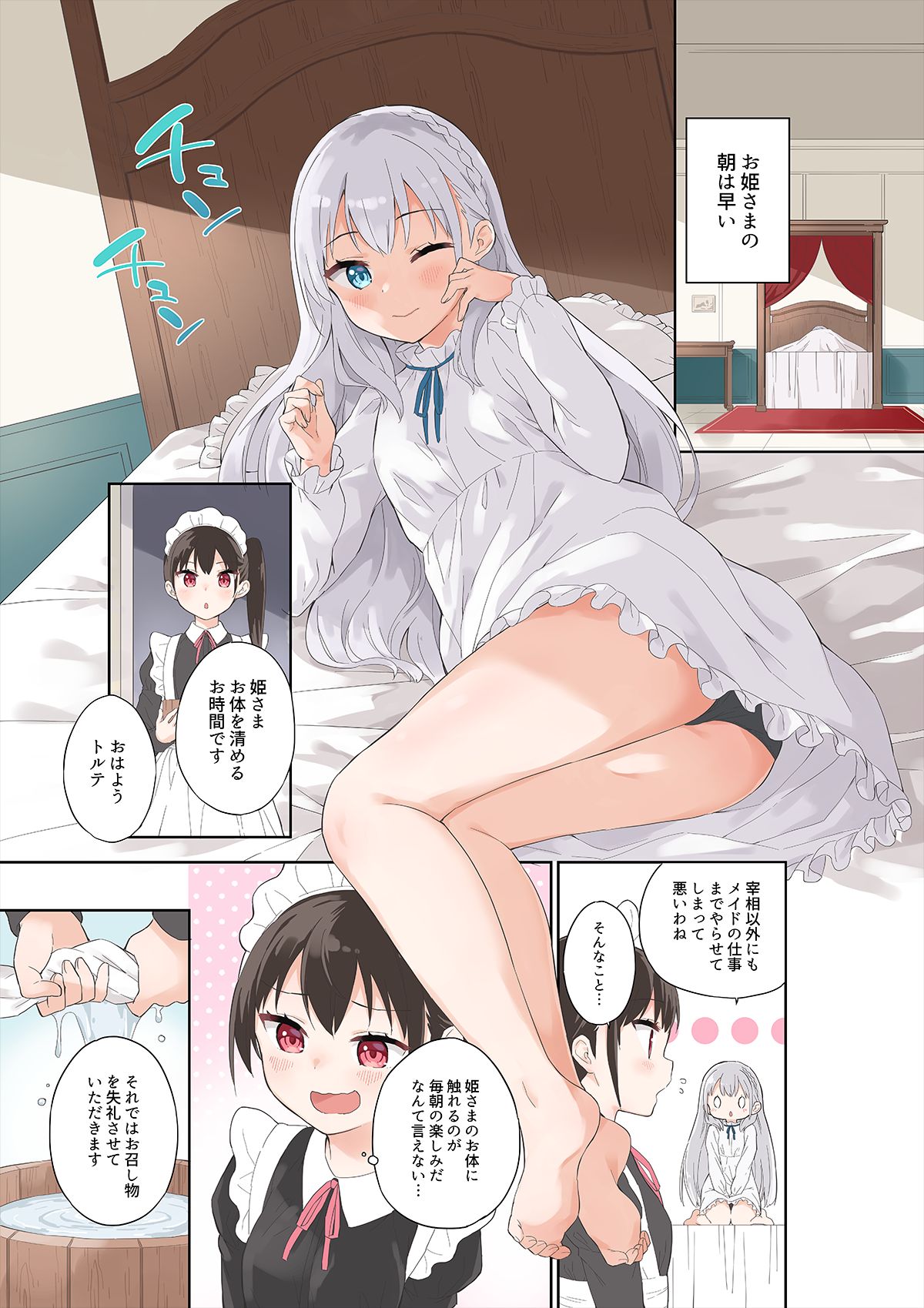 Hime-sama Sore wa Seisui desu ka? 2 - Princess, Is it holy water? page 3 full