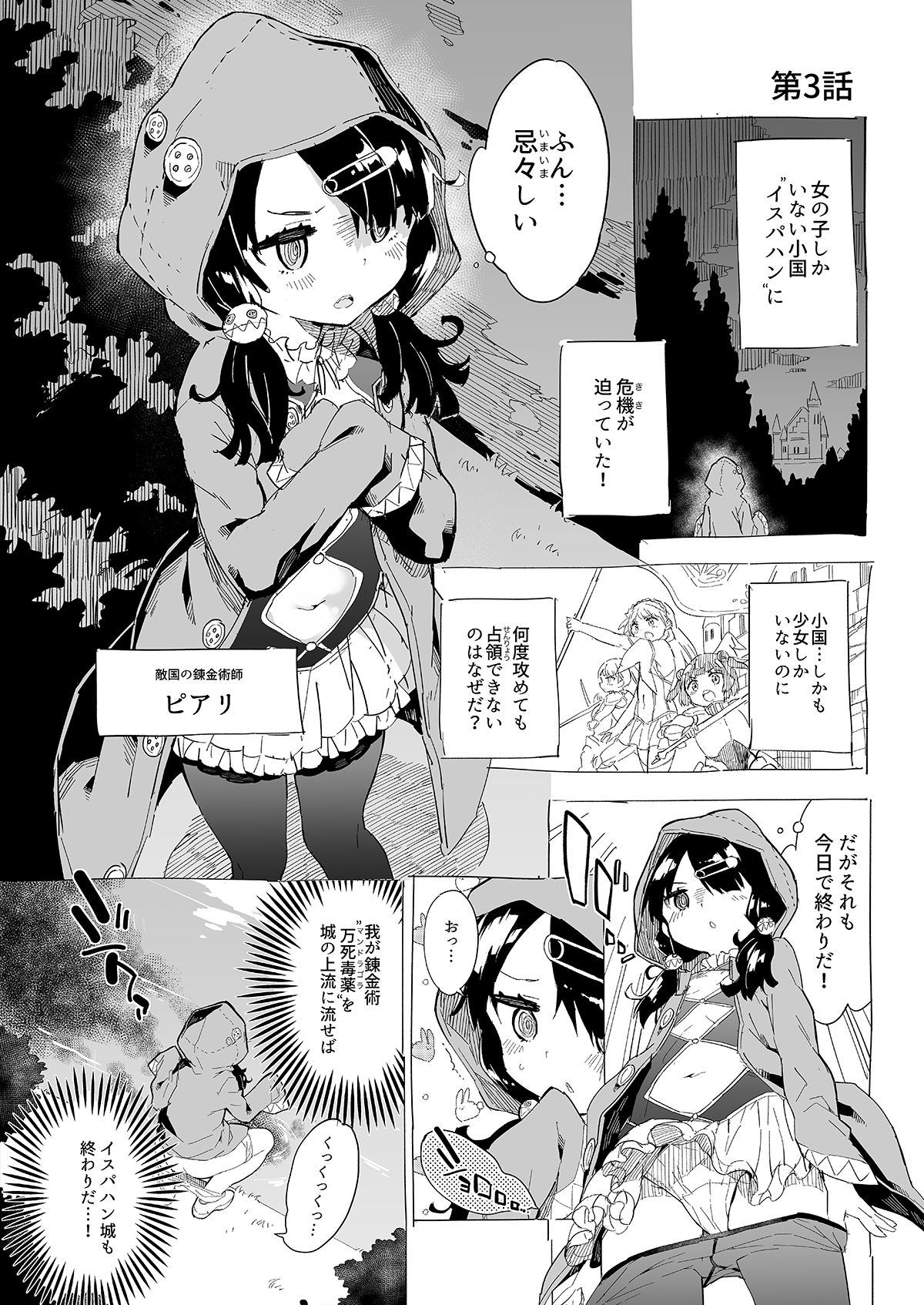 Hime-sama Sore wa Seisui desu ka? 2 - Princess, Is it holy water? page 7 full
