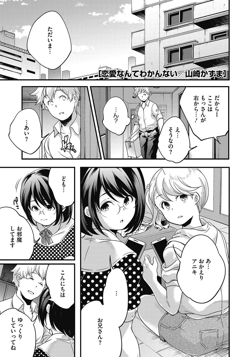 LQ -Little Queen- Vol. 33 page 7 full