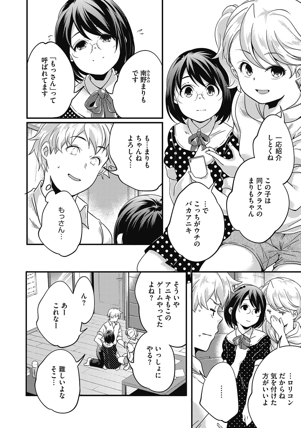 LQ -Little Queen- Vol. 33 page 8 full