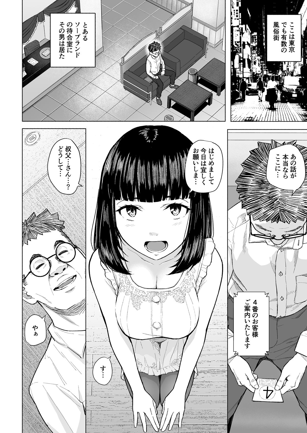Akogare no Nee-chan wa Fuuzoku Ochi Shite Oyaji ni Dakareru page 7 full