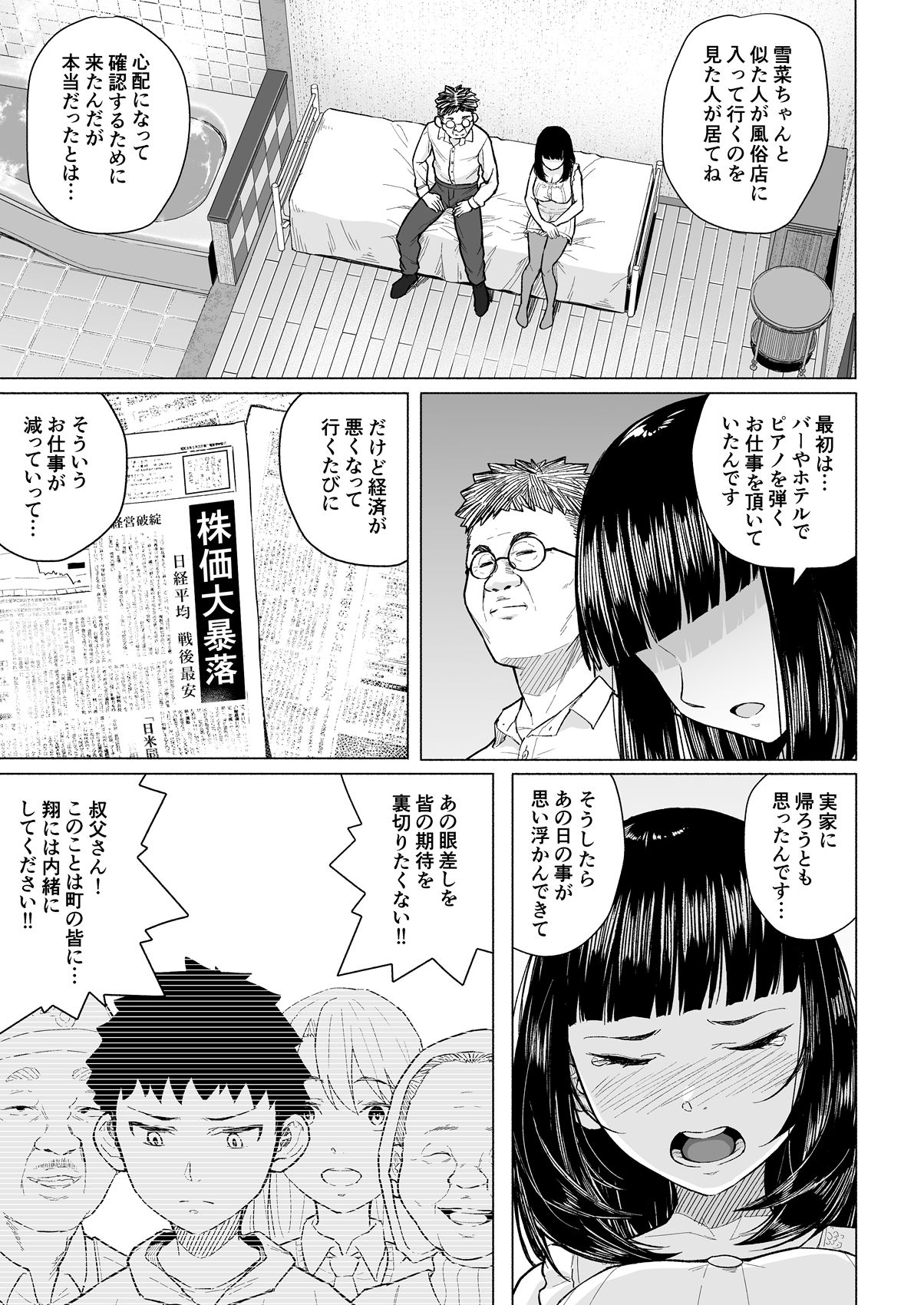 Akogare no Nee-chan wa Fuuzoku Ochi Shite Oyaji ni Dakareru page 8 full