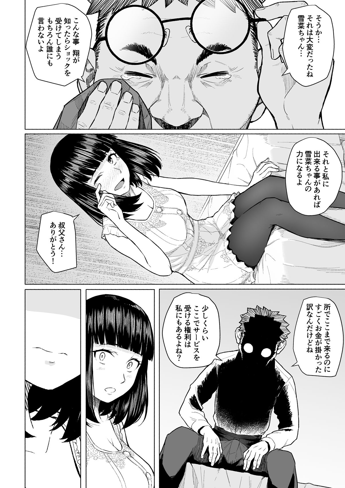 Akogare no Nee-chan wa Fuuzoku Ochi Shite Oyaji ni Dakareru page 9 full