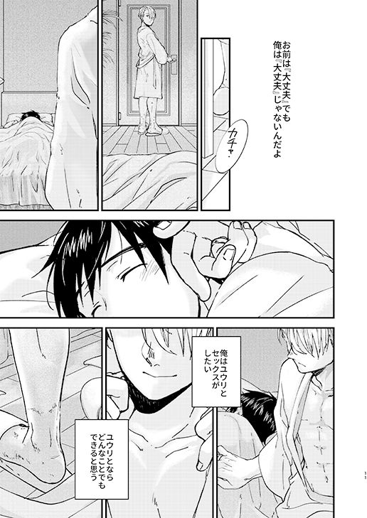 Nemureru Kimi to xxx page 10 full