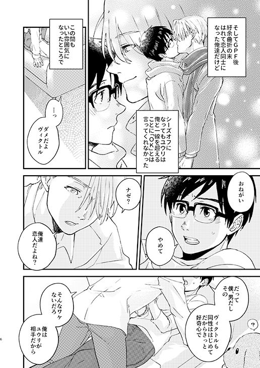 Nemureru Kimi to xxx page 5 full