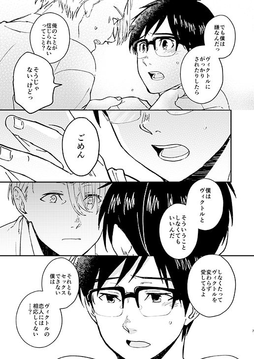 Nemureru Kimi to xxx page 6 full