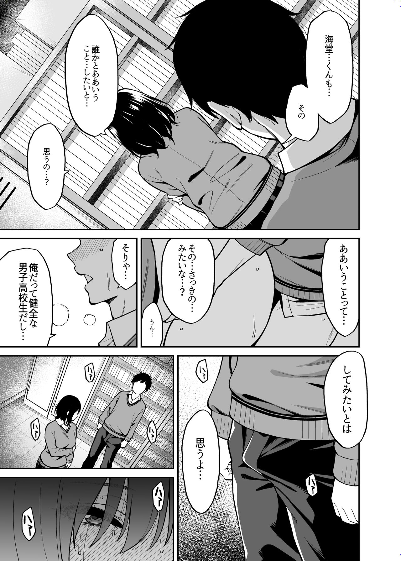 Metsuki no Warui Class no Anoko page 10 full