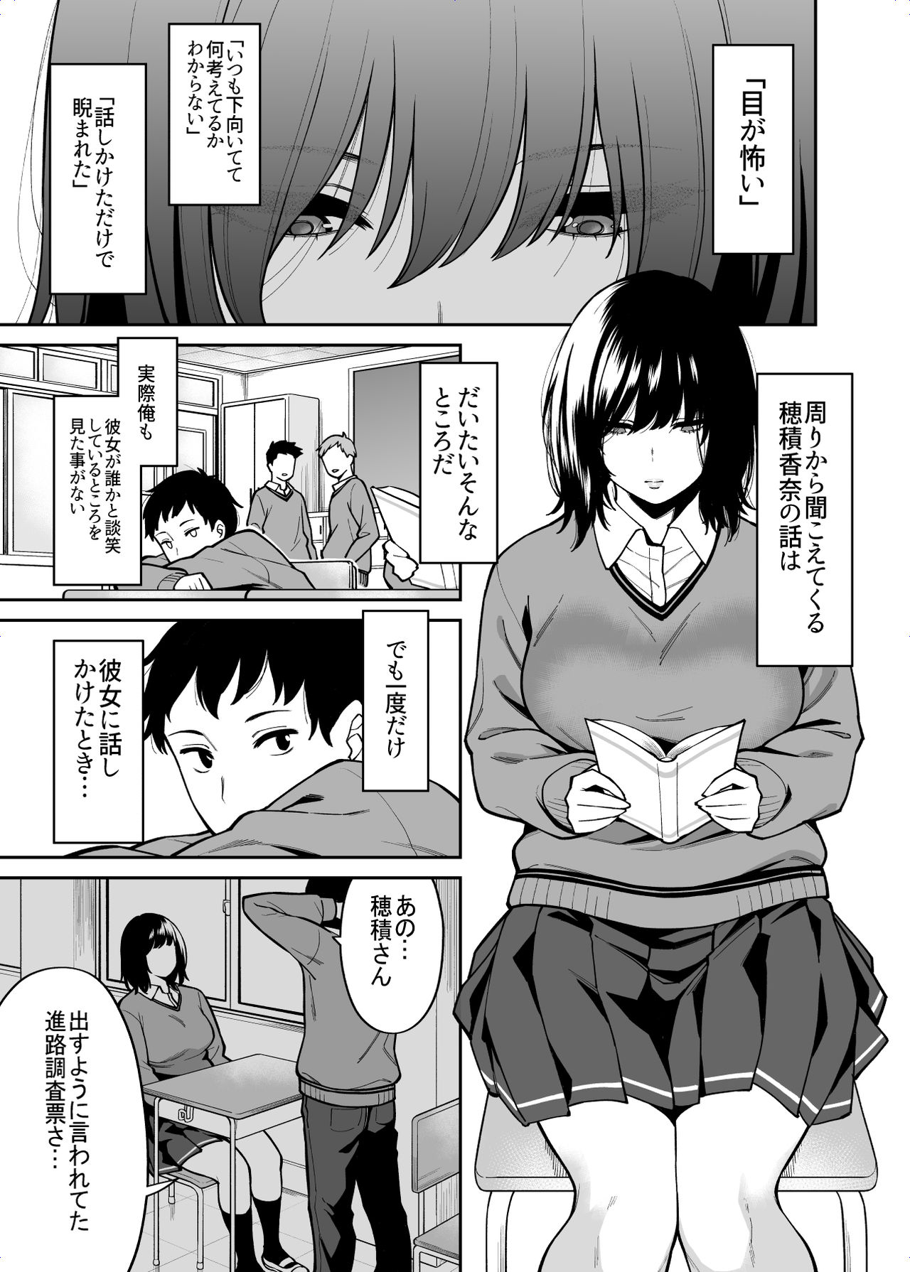 Metsuki no Warui Class no Anoko page 2 full