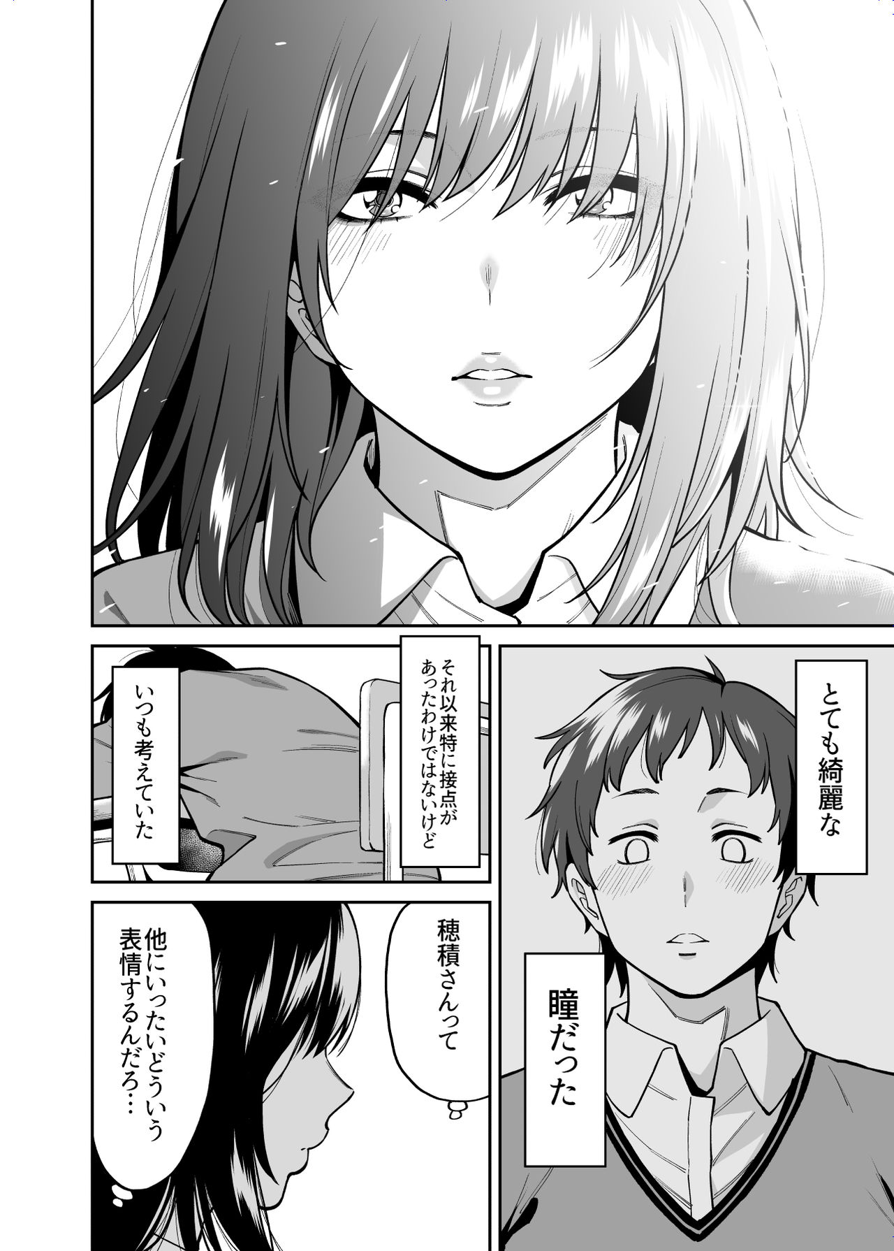 Metsuki no Warui Class no Anoko page 3 full