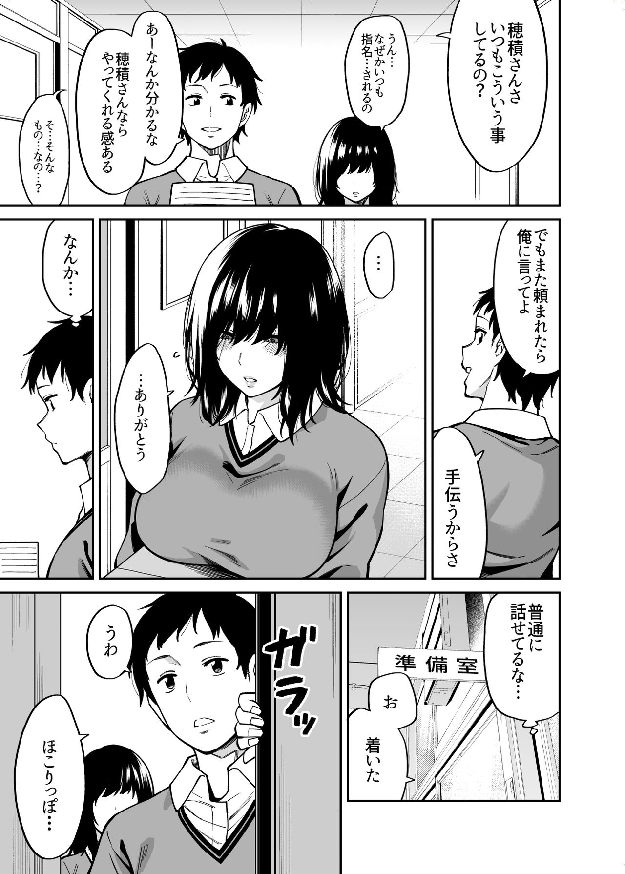 Metsuki no Warui Class no Anoko page 6 full