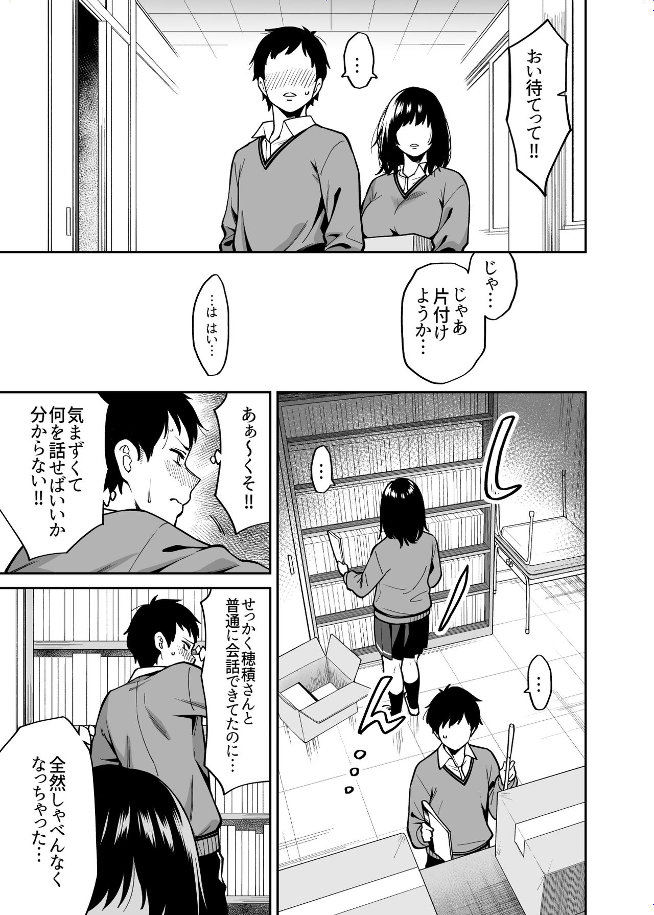 Metsuki no Warui Class no Anoko page 8 full
