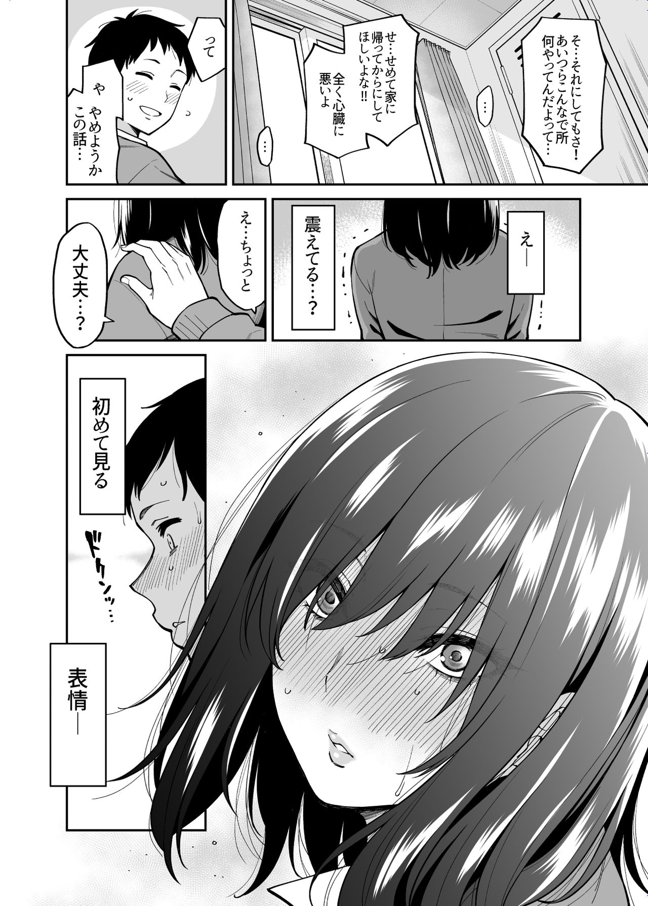 Metsuki no Warui Class no Anoko page 9 full