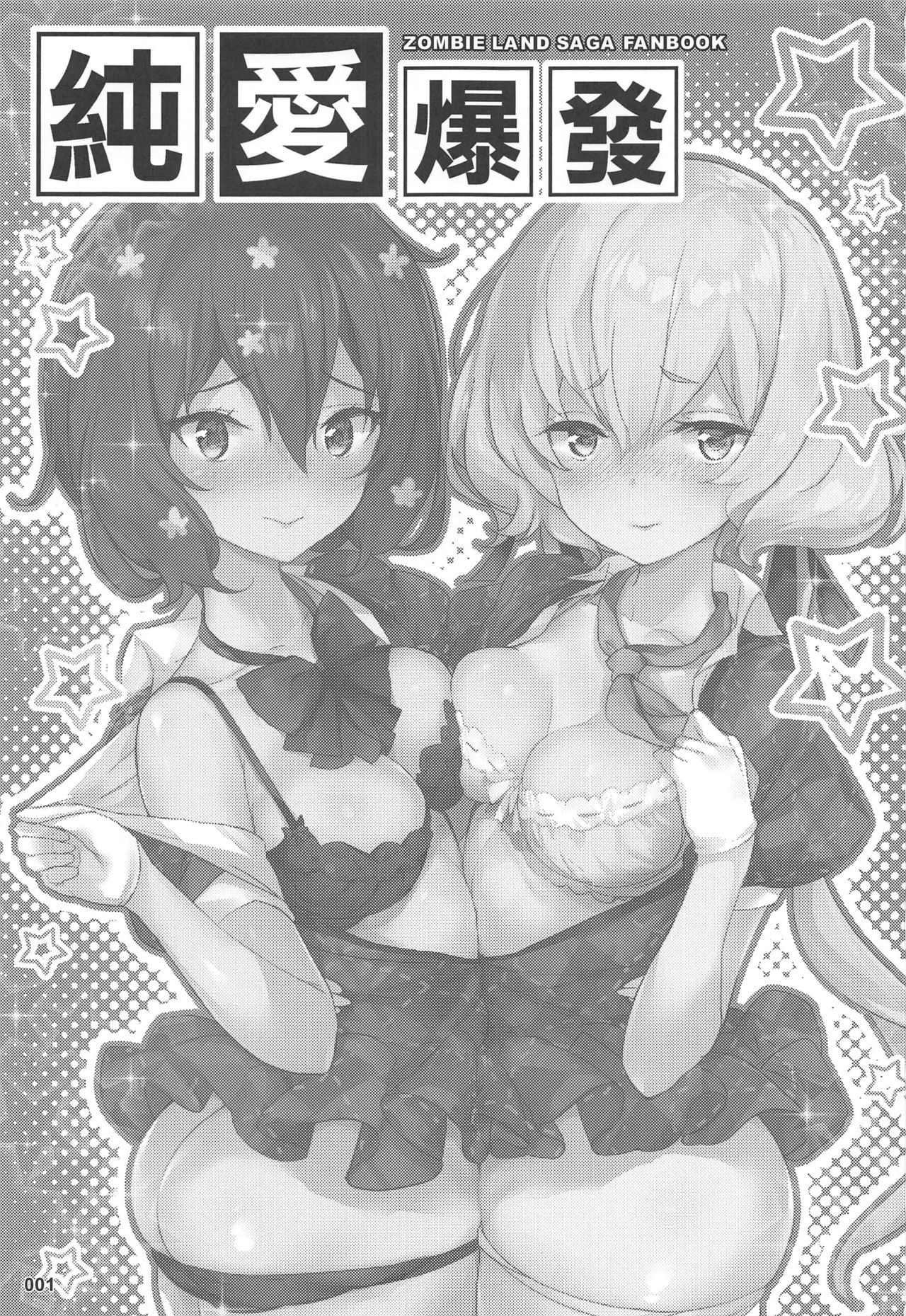 Junai Bakuhatsu page 2 full