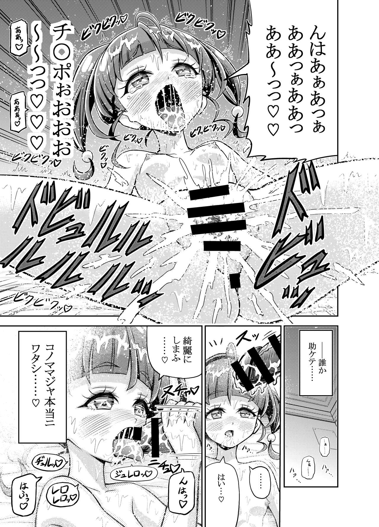 Hoshi Asobi page 10 full