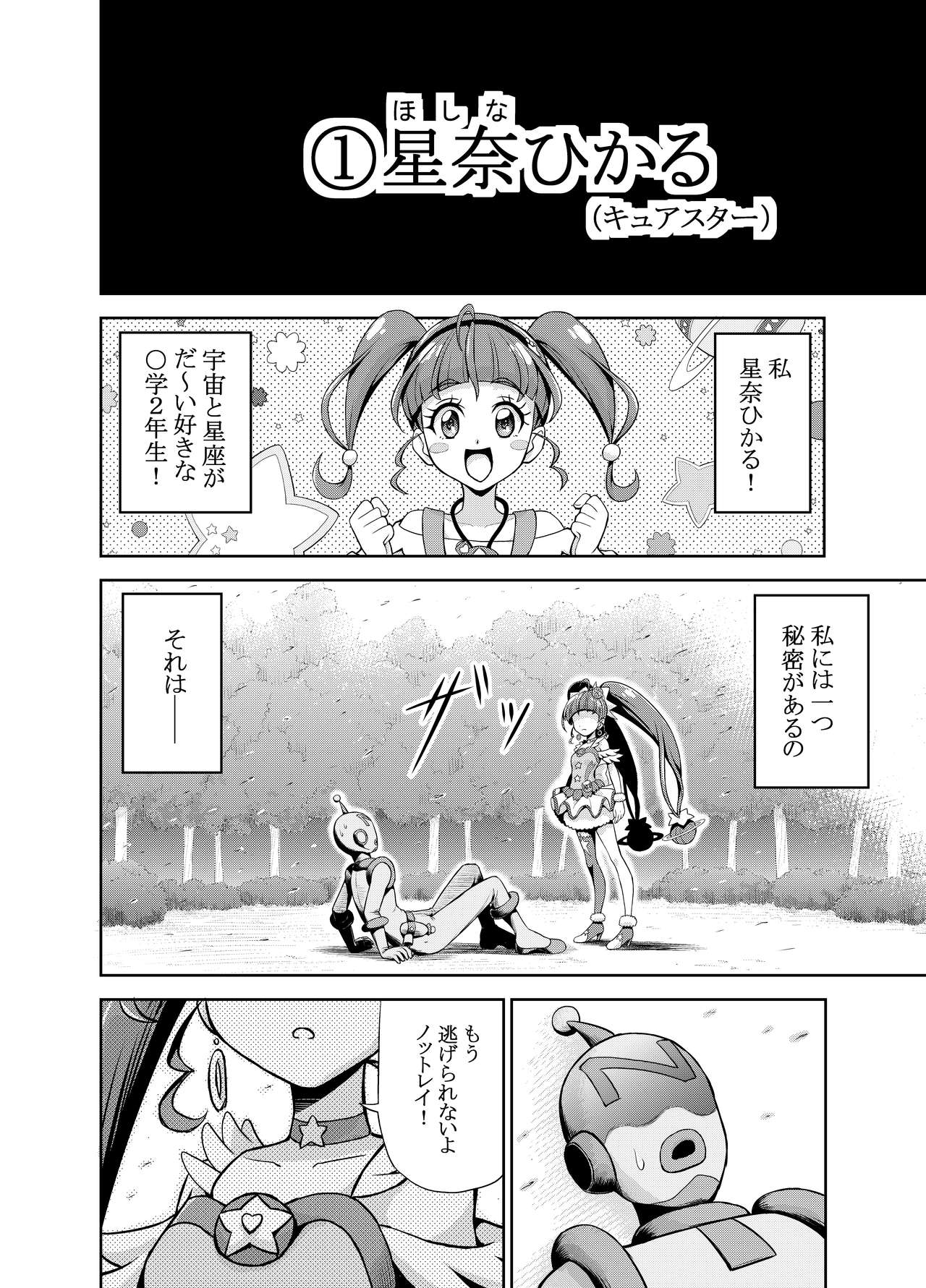 Hoshi Asobi page 3 full