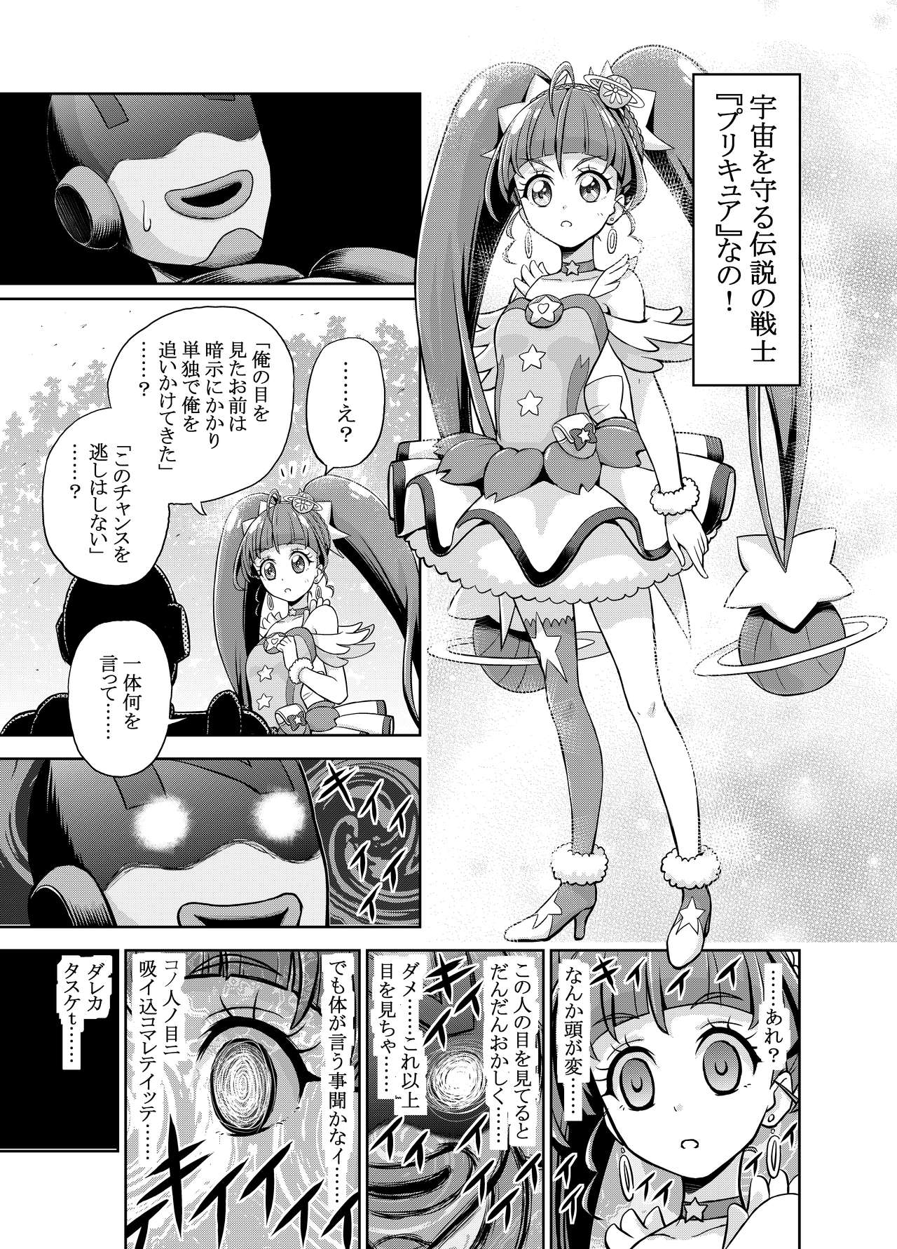 Hoshi Asobi page 4 full