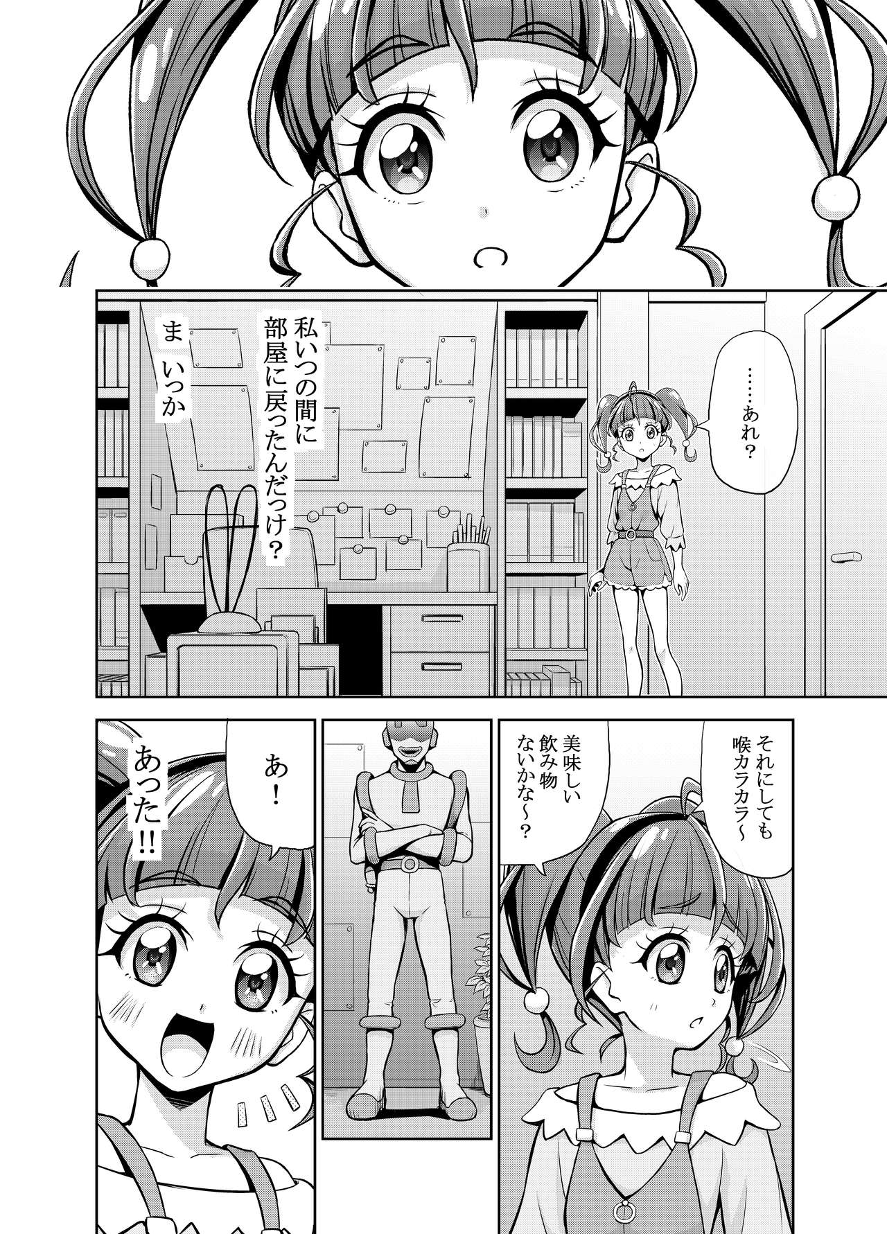 Hoshi Asobi page 5 full